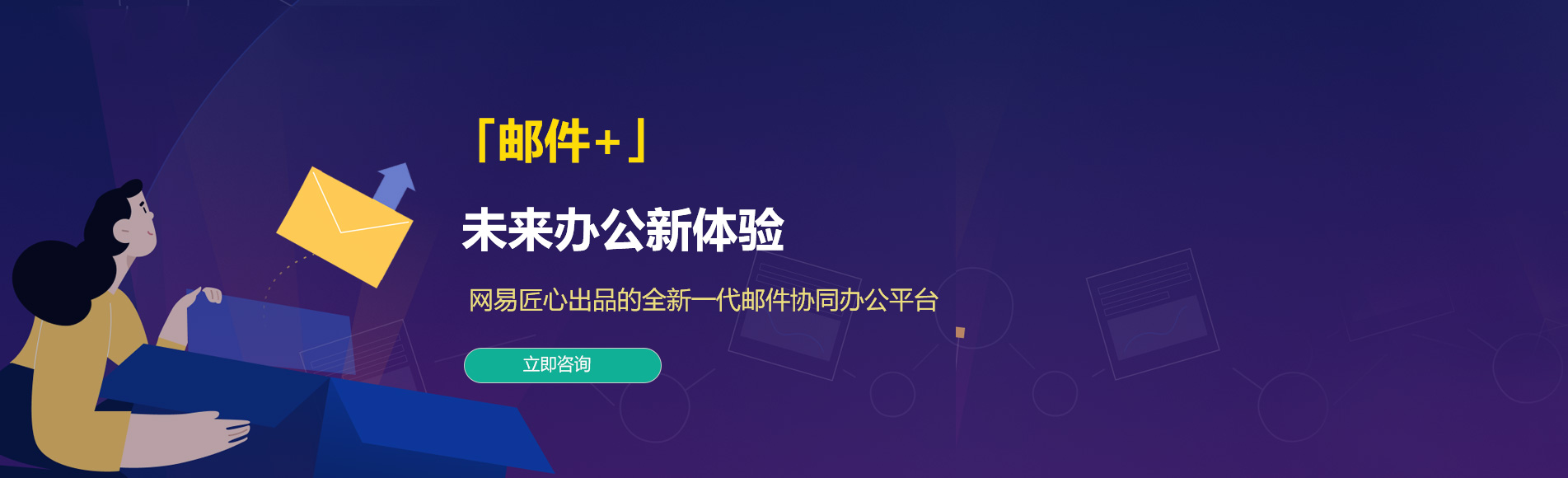 清浦网易企业邮箱