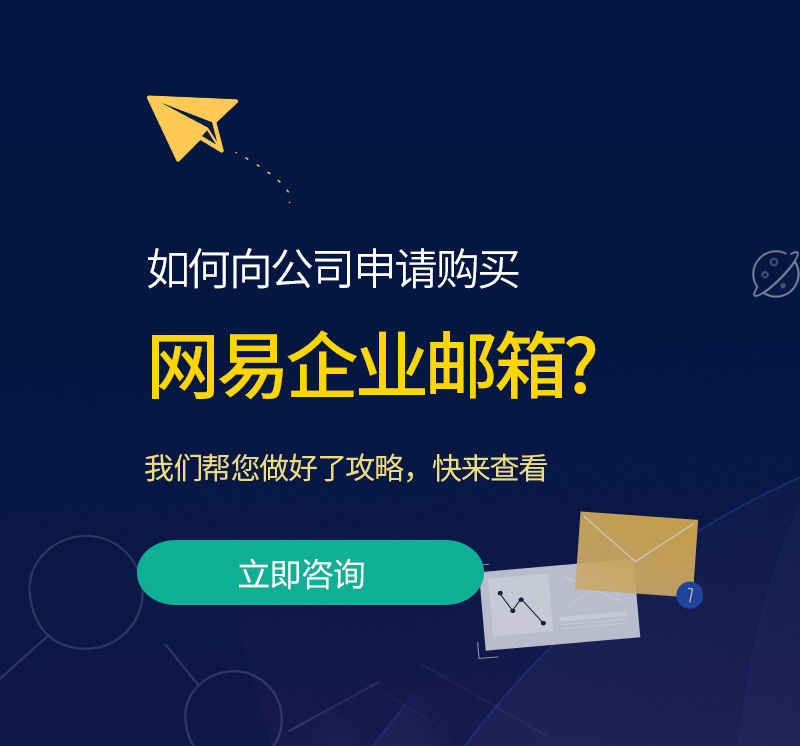 清浦网易企业邮箱