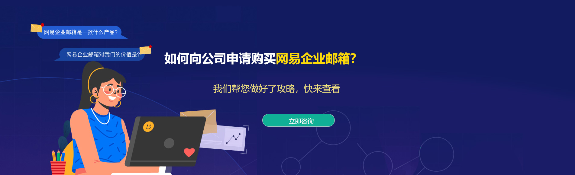 清浦网易企业邮箱