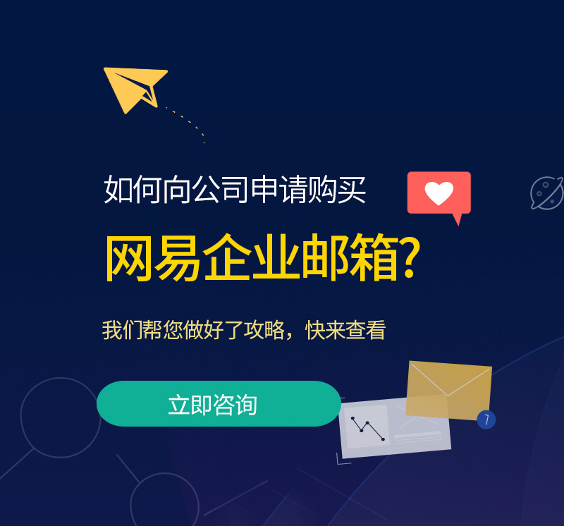 清浦网易企业邮箱
